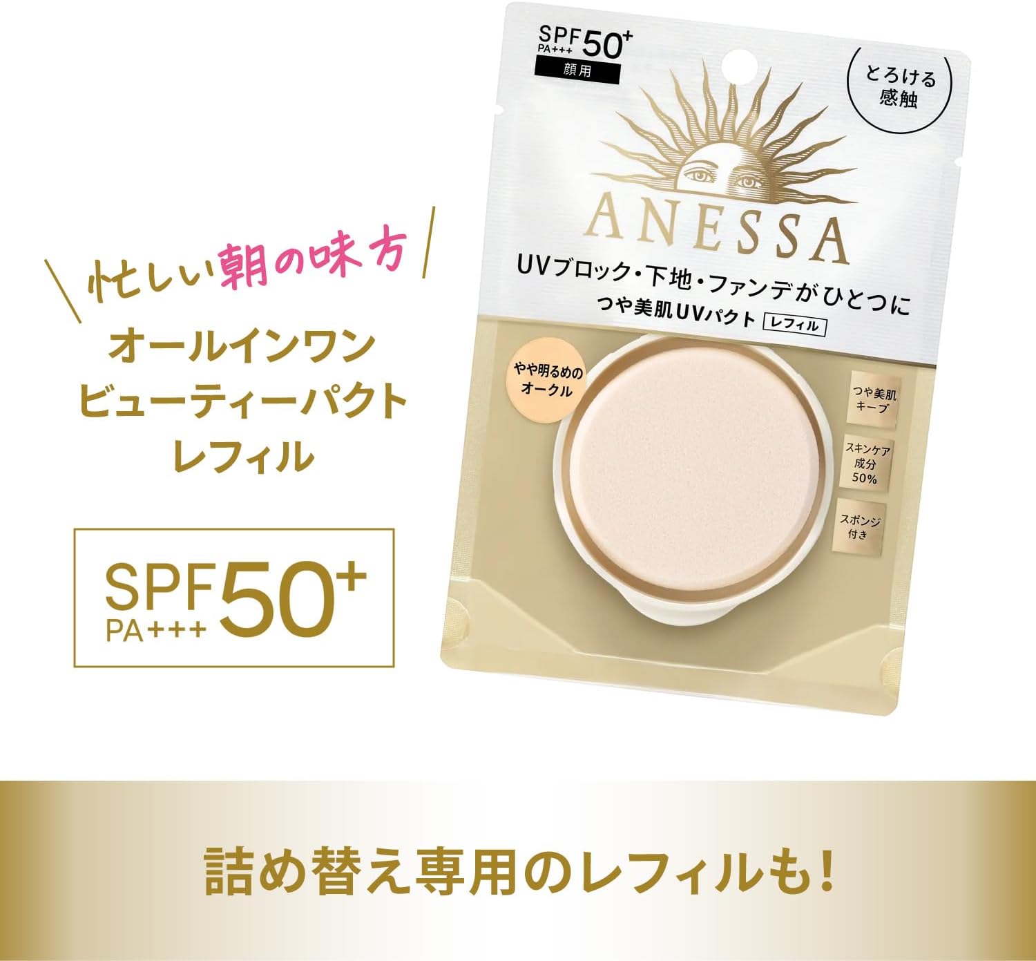 Anessa All-in-One Beauty Pact 1 10 - Image 8