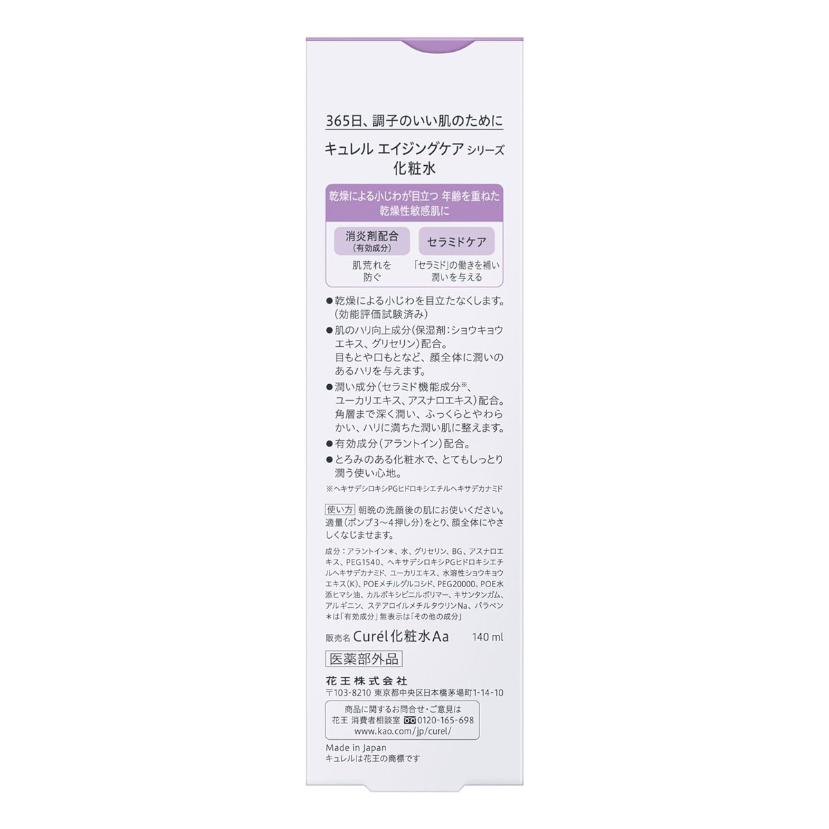 Curel Aging Care Series Lotion 140m - Image 2